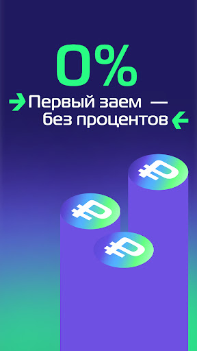 МигКредит - займы на карту — экран приложения